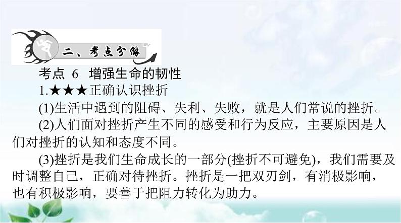 中考道德与法治总复习专题二战胜挫折调控情绪珍爱生命课件第3页