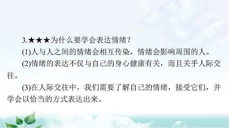 中考道德与法治总复习专题二战胜挫折调控情绪珍爱生命课件第8页