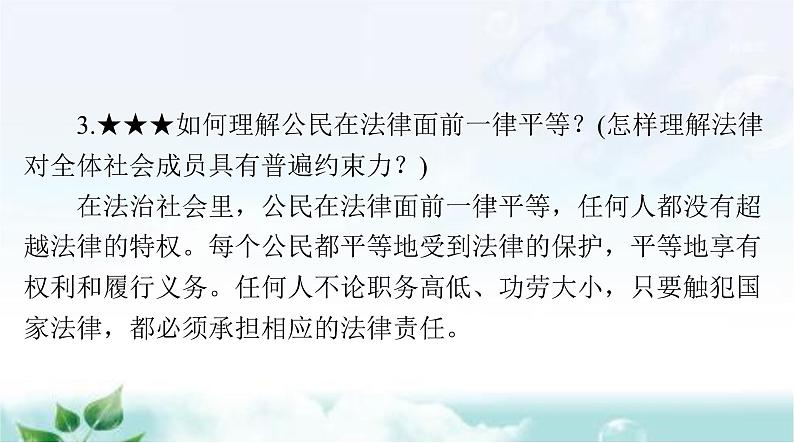 中考道德与法治总复习专题六知法守法特殊保护课件第5页