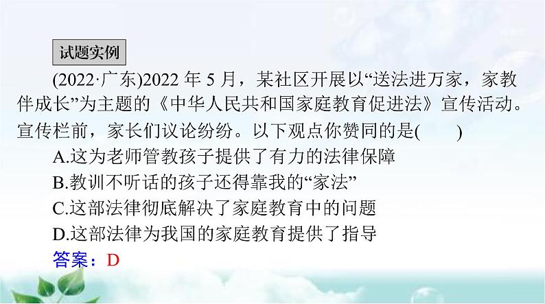 中考道德与法治总复习专题六知法守法特殊保护课件第7页