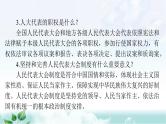中考道德与法治总复习专题八认识政治制度建设法治中国课件
