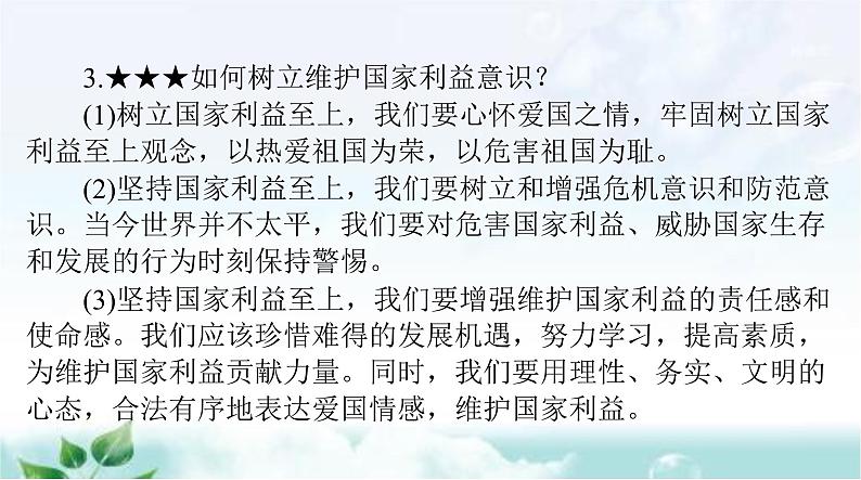 中考道德与法治总复习专题九捍卫国家利益维护国家统一课件第6页