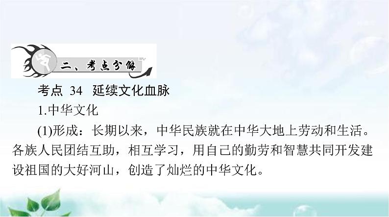 中考道德与法治总复习专题一0弘扬中华文化培育民族精神课件第3页