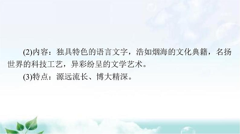 中考道德与法治总复习专题一0弘扬中华文化培育民族精神课件第4页