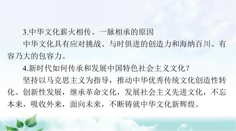 中考道德与法治总复习专题一0弘扬中华文化培育民族精神课件06