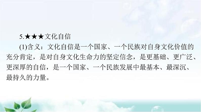 中考道德与法治总复习专题一0弘扬中华文化培育民族精神课件第7页