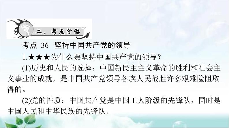 中考道德与法治总复习专题一0一坚持党的领导弘扬伟大建党精神课件07