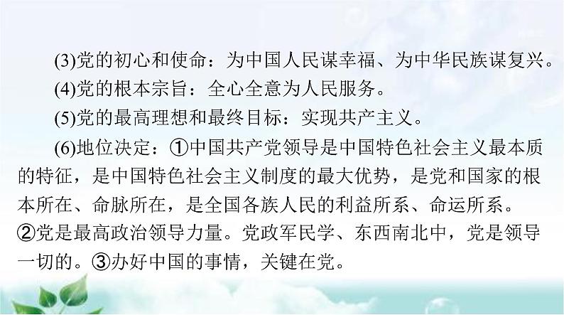 中考道德与法治总复习专题一0一坚持党的领导弘扬伟大建党精神课件08