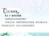 中考道德与法治总复习专题一0二关注经济建设圆梦新时代课件