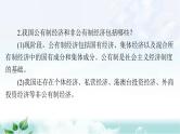中考道德与法治总复习专题一0二关注经济建设圆梦新时代课件