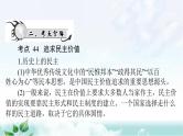 中考道德与法治总复习专题一0三政治建设社会建设生态建设课件