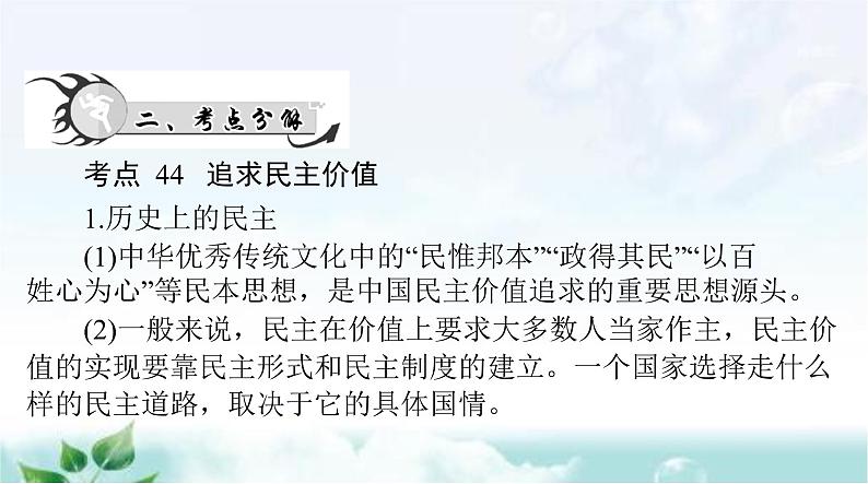 中考道德与法治总复习专题一0三政治建设社会建设生态建设课件03