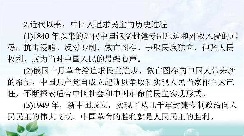 中考道德与法治总复习专题一0三政治建设社会建设生态建设课件04