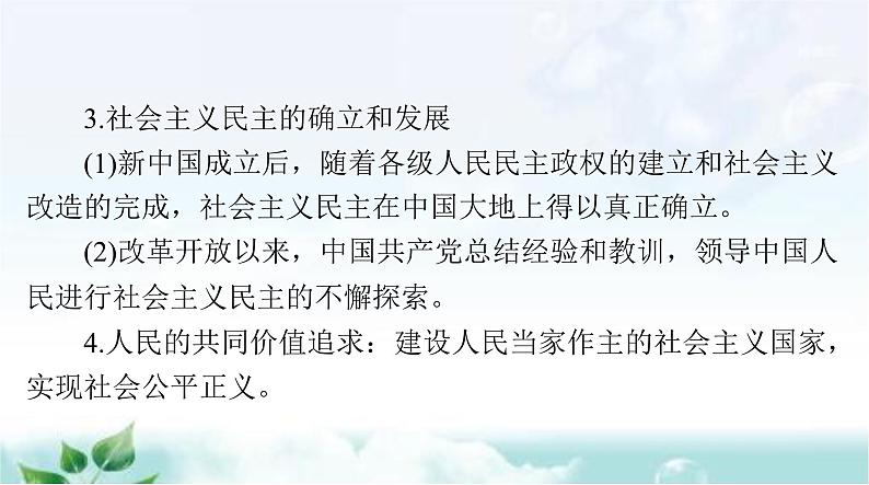 中考道德与法治总复习专题一0三政治建设社会建设生态建设课件05