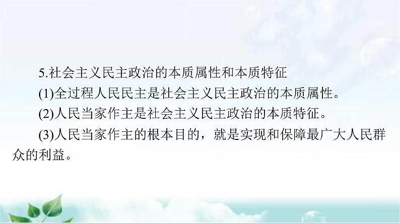 中考道德与法治总复习专题一0三政治建设社会建设生态建设课件06