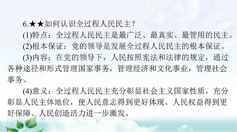 中考道德与法治总复习专题一0三政治建设社会建设生态建设课件07