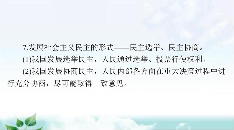 中考道德与法治总复习专题一0三政治建设社会建设生态建设课件08