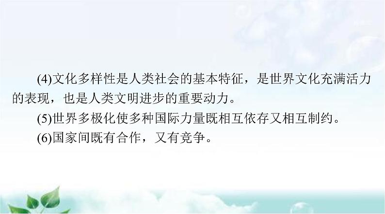 中考道德与法治总复习专题一0四胸怀天下走向未来课件第5页