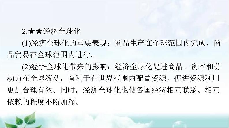 中考道德与法治总复习专题一0四胸怀天下走向未来课件第6页