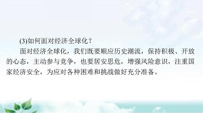 中考道德与法治总复习专题一0四胸怀天下走向未来课件第7页