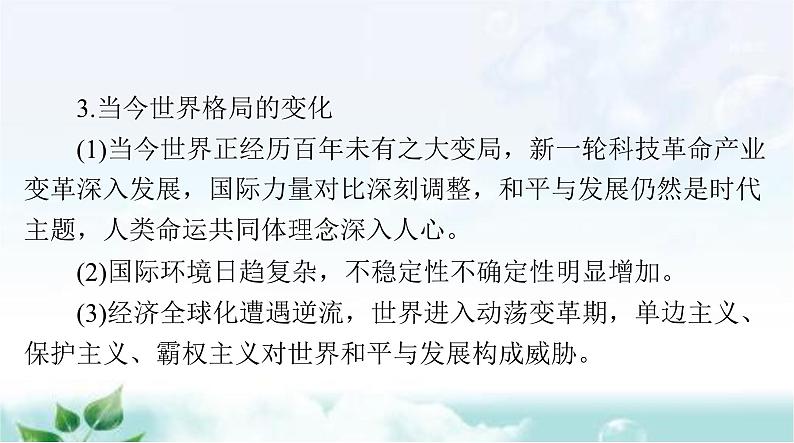 中考道德与法治总复习专题一0四胸怀天下走向未来课件第8页