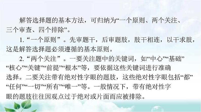 中考道德与法治总复习题型指导和中考试题例析课件第3页