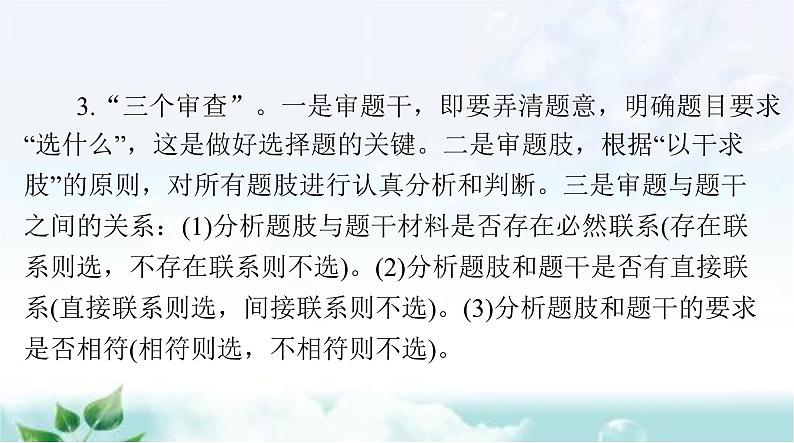 中考道德与法治总复习题型指导和中考试题例析课件第4页