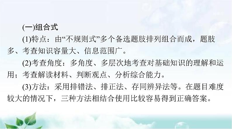 中考道德与法治总复习题型指导和中考试题例析课件第6页