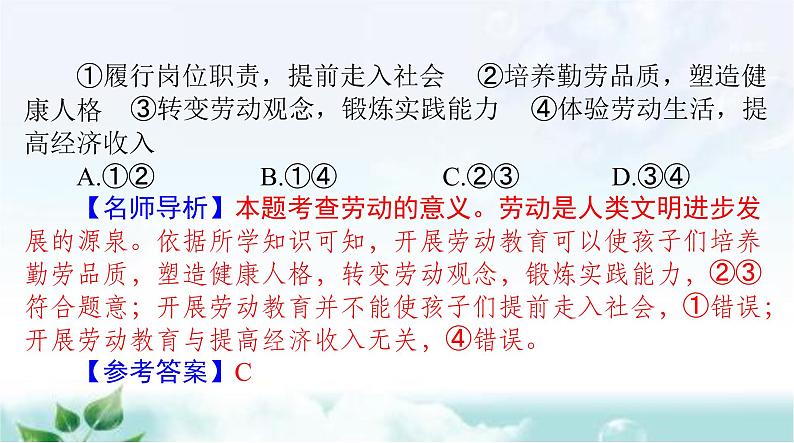 中考道德与法治总复习题型指导和中考试题例析课件第8页