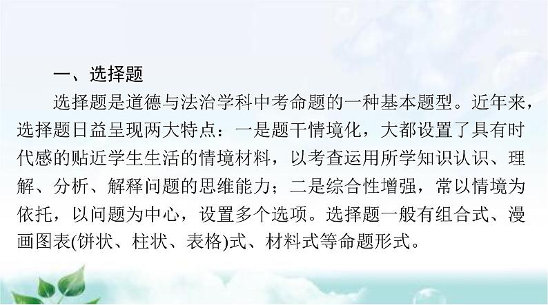 中考道德与法治总复习题型指导和中考试题例析课件第2页