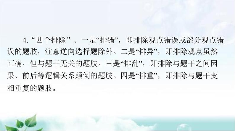 中考道德与法治总复习题型指导和中考试题例析课件第5页