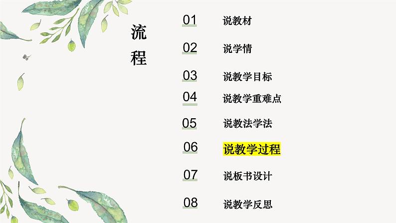 5.1 让友谊之树常青 说课课件- 2023-2024学年统编版道德与法治七年级上册第2页