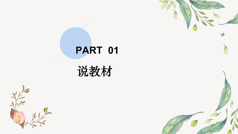 5.1 让友谊之树常青 说课课件- 2023-2024学年统编版道德与法治七年级上册第3页