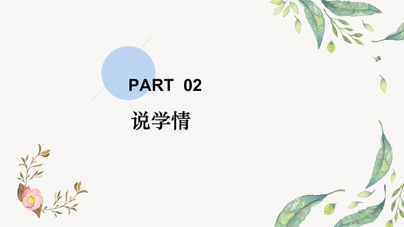 5.1 让友谊之树常青 说课课件- 2023-2024学年统编版道德与法治七年级上册第5页