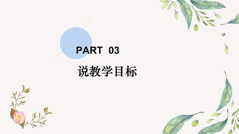 5.1 让友谊之树常青 说课课件- 2023-2024学年统编版道德与法治七年级上册第7页