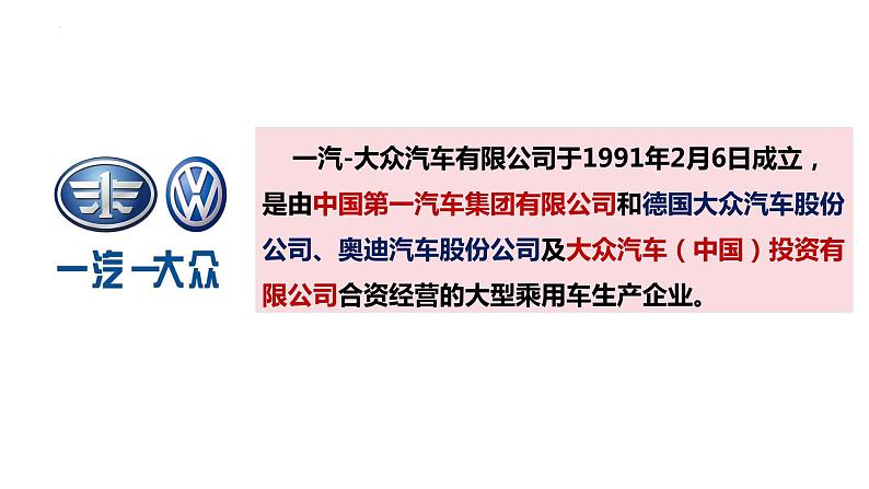 5.3 基本经济制度 课件-2023-2024学年统编版道德与法治八年级下册第6页