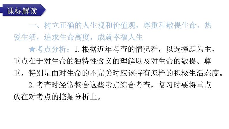 中考道德与法治复习第一章心理健康专题二珍爱生命自救自护教学课件第3页