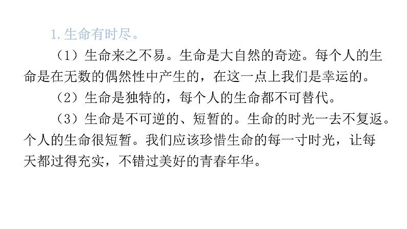 中考道德与法治复习第一章心理健康专题二珍爱生命自救自护教学课件第4页