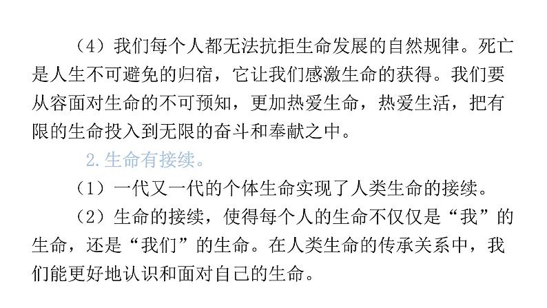 中考道德与法治复习第一章心理健康专题二珍爱生命自救自护教学课件第5页