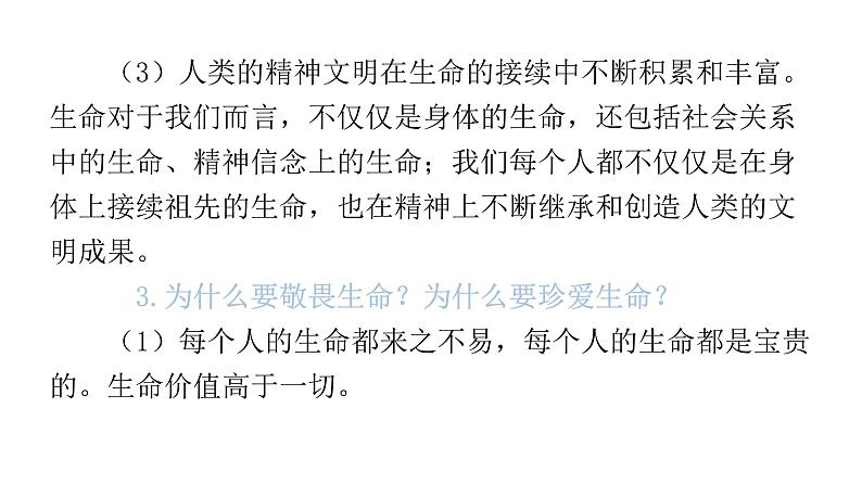 中考道德与法治复习第一章心理健康专题二珍爱生命自救自护教学课件第6页