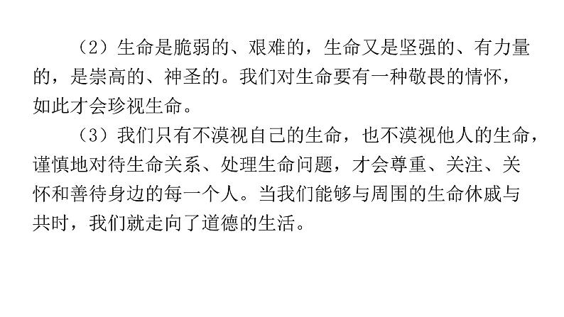 中考道德与法治复习第一章心理健康专题二珍爱生命自救自护教学课件第7页