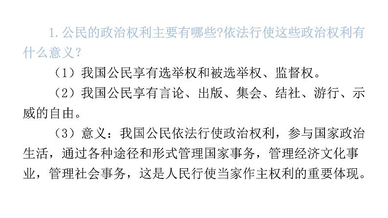 中考道德与法治复习第三章法律常识专题九行使权利履行义务教学课件第4页