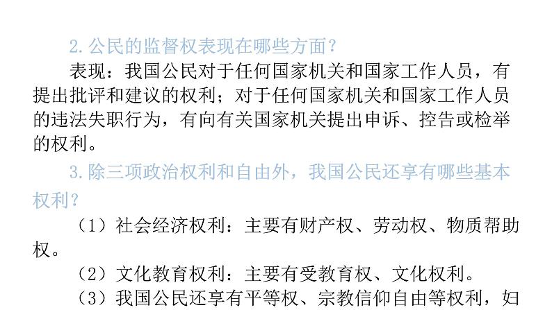 中考道德与法治复习第三章法律常识专题九行使权利履行义务教学课件第5页