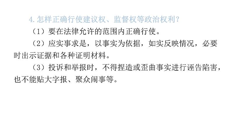 中考道德与法治复习第三章法律常识专题九行使权利履行义务教学课件第6页