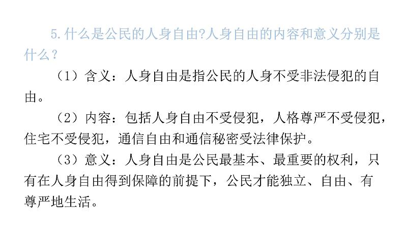 中考道德与法治复习第三章法律常识专题九行使权利履行义务教学课件第7页