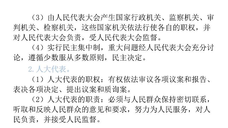 中考道德与法治复习第四章社会建设专题一1政治制度国家安全教学课件第7页