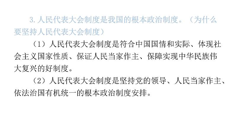 中考道德与法治复习第四章社会建设专题一1政治制度国家安全教学课件第8页