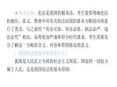 中考道德与法治复习第四章社会建设专题一2依法治国全民参与教学课件