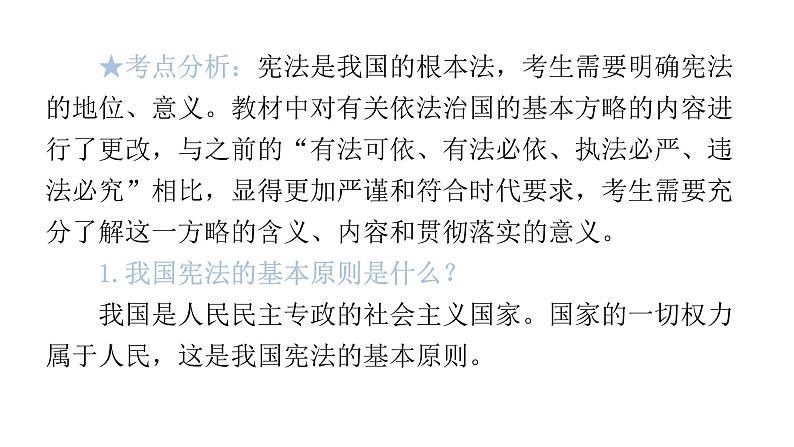 中考道德与法治复习第四章社会建设专题一2依法治国全民参与教学课件第5页