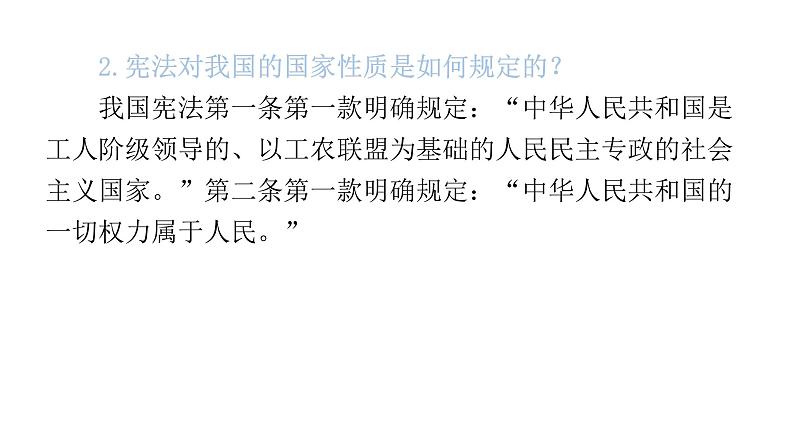 中考道德与法治复习第四章社会建设专题一2依法治国全民参与教学课件第6页